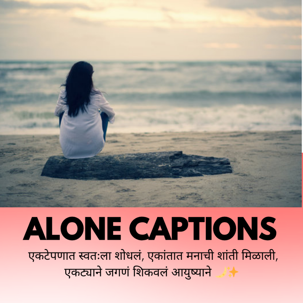 alone caption in marathi