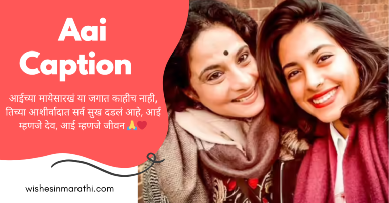 aai caption in marathi