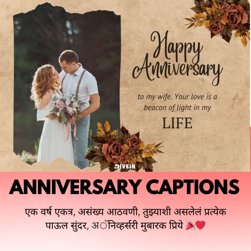 anniversary caption in marathi