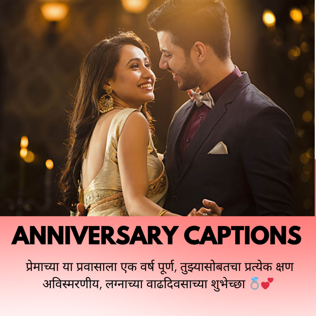 anniversary caption in marathi