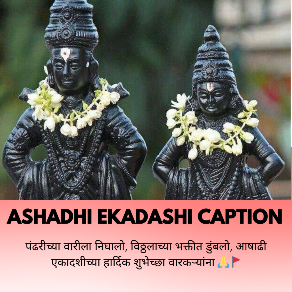 ashadhi ekadashi caption in marathi