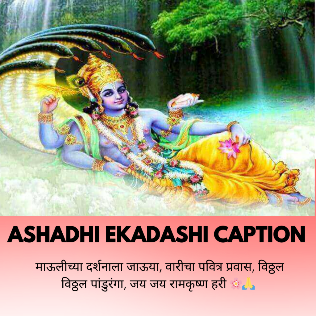 ashadhi ekadashi caption in marathi