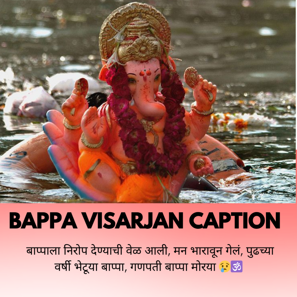 bappa visarjan caption in marathi