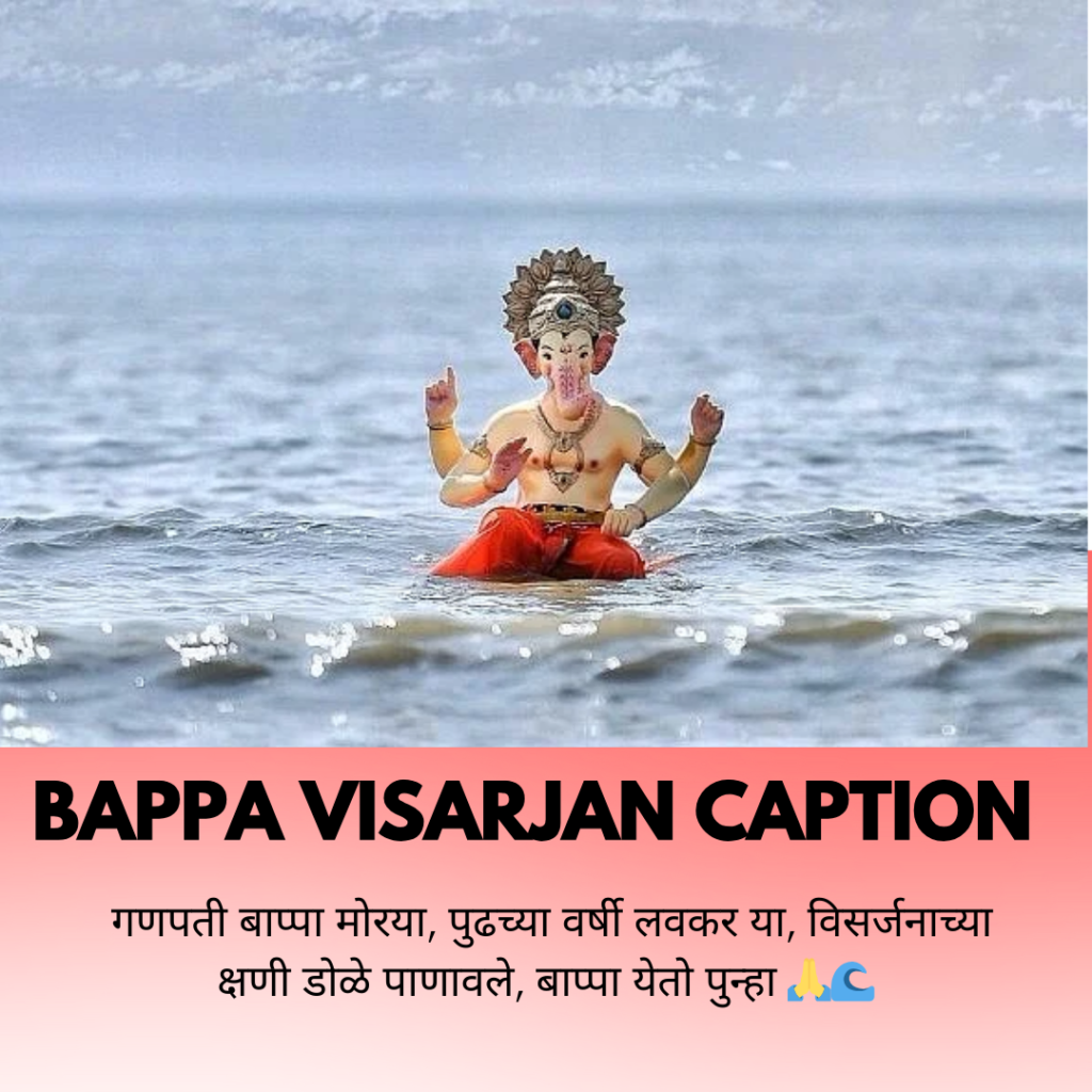 bappa visarjan caption in marathi