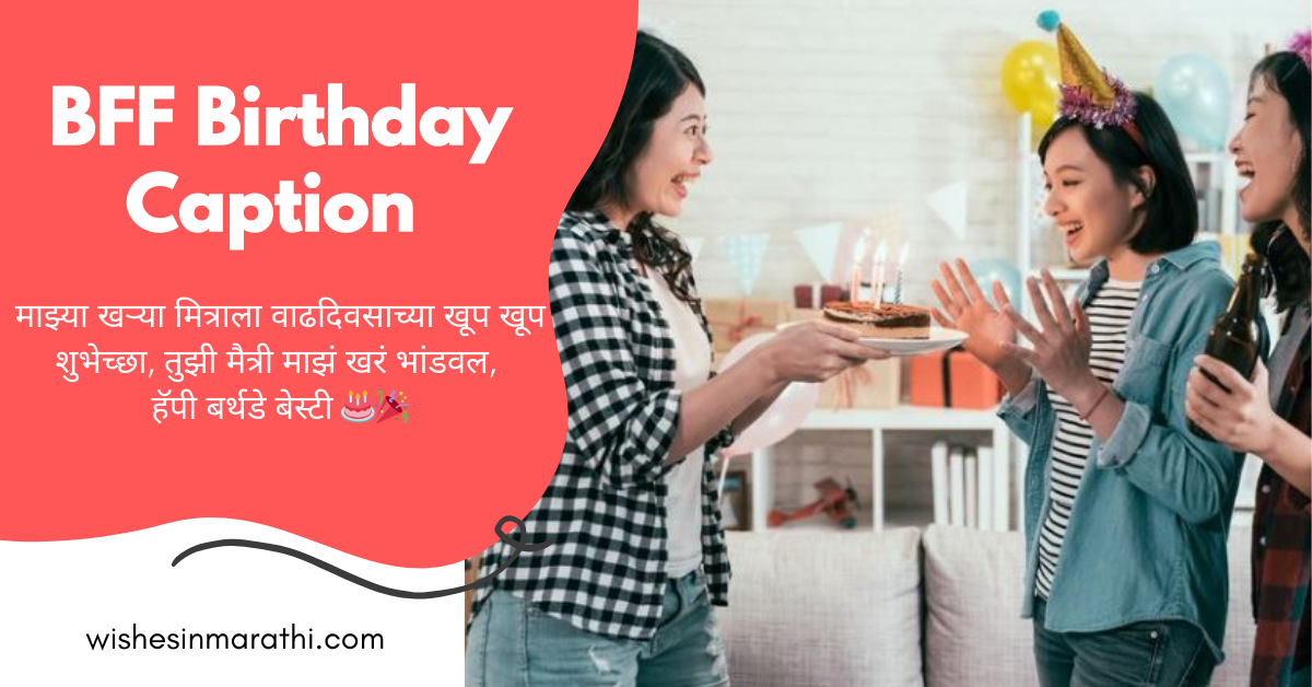best friend birthday caption in marathi