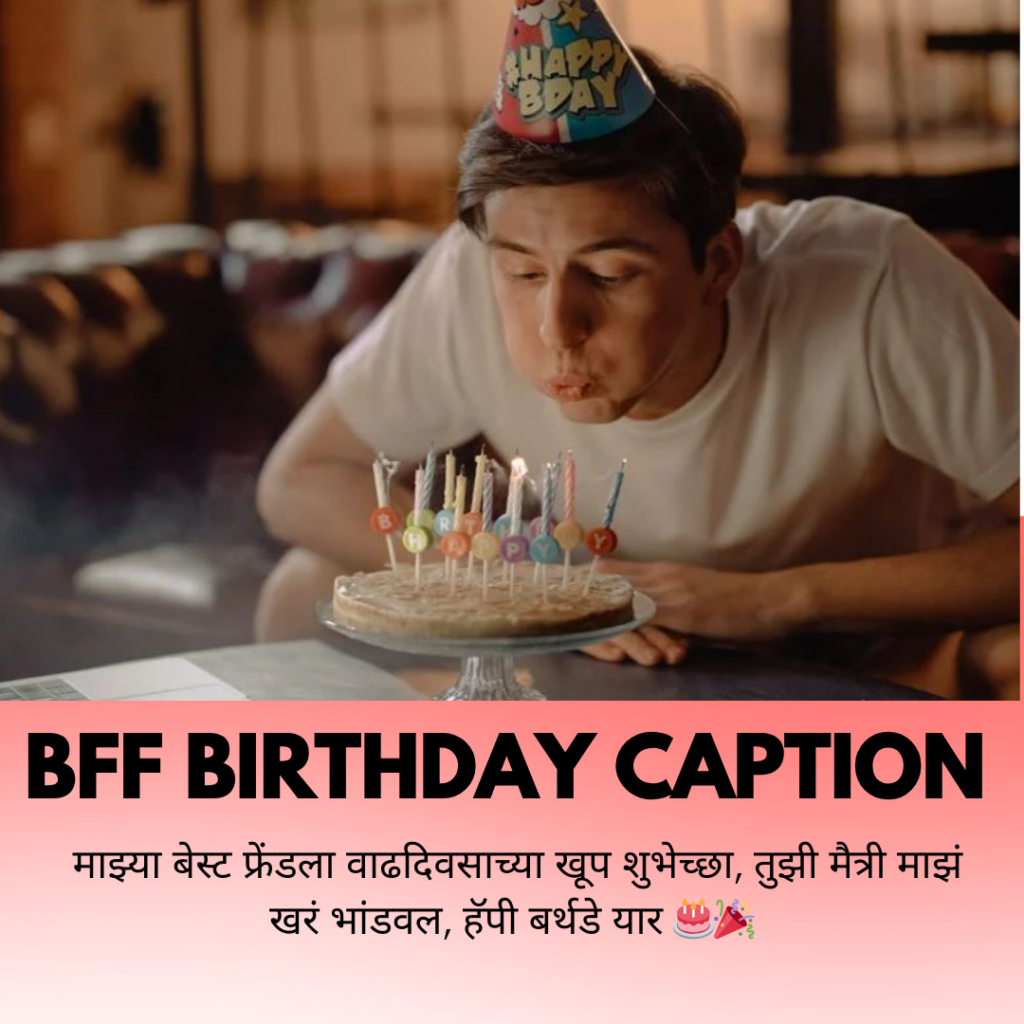 best friend birthday caption in marathi