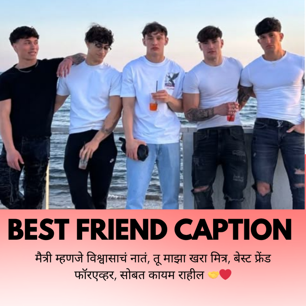 best friend caption in marathi