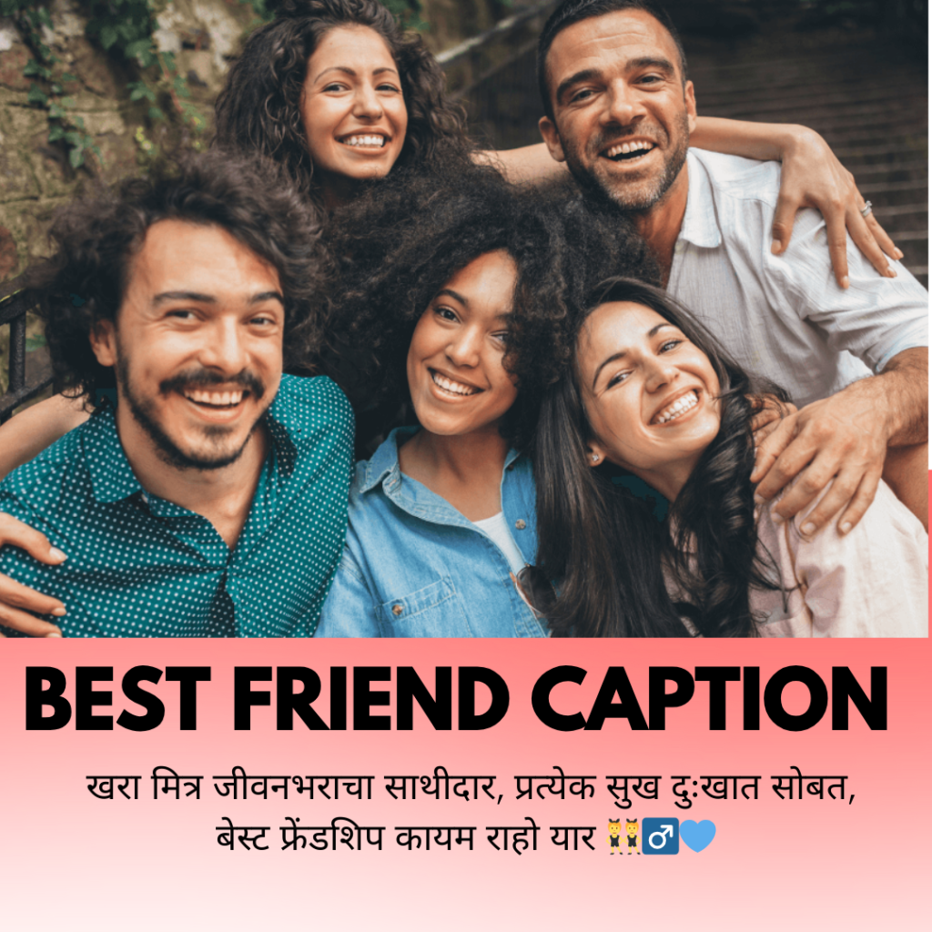 best friend caption in marathi