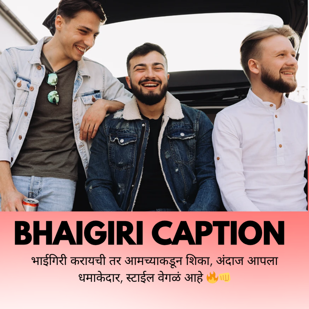 bhaigiri caption in marathi
