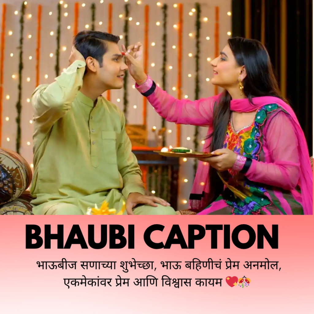 bhaubij caption in marathi