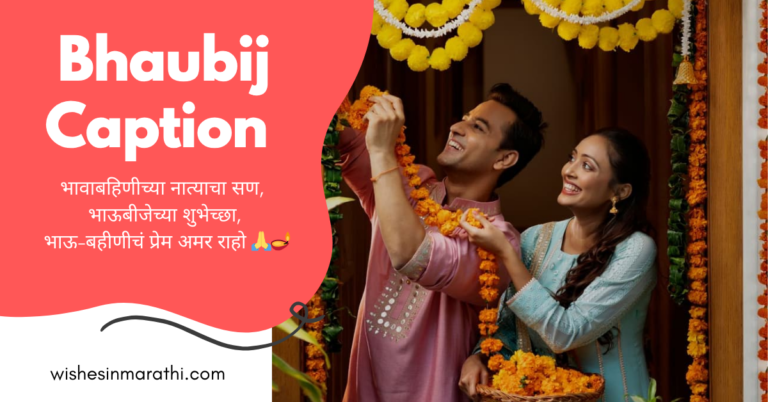 bhaubij caption in marathi
