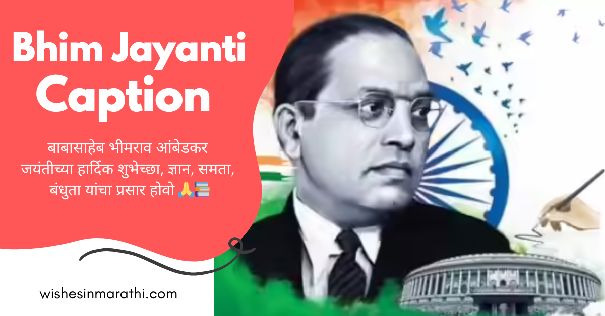 bhim jayanti caption in marathi