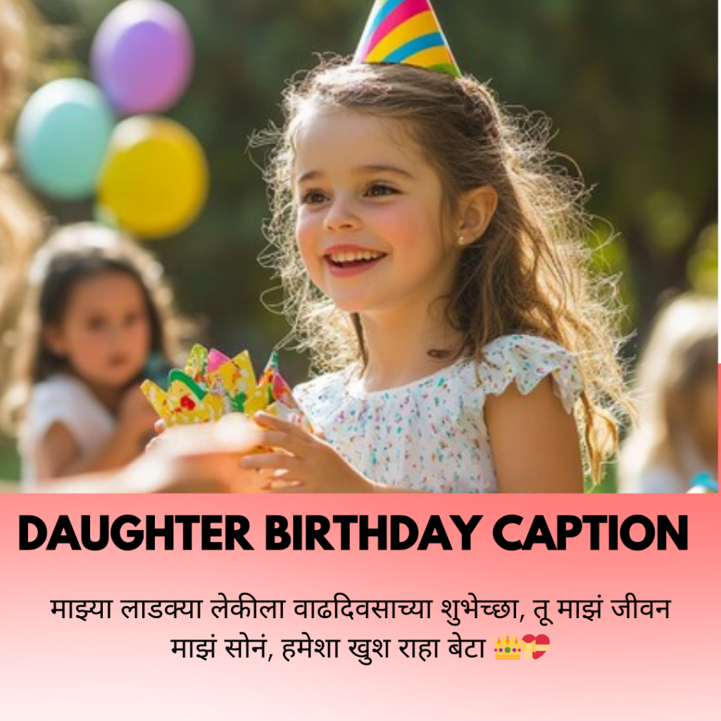 birthday caption for daughter in marathi