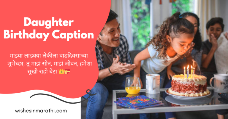 birthday caption for daughter in marathi