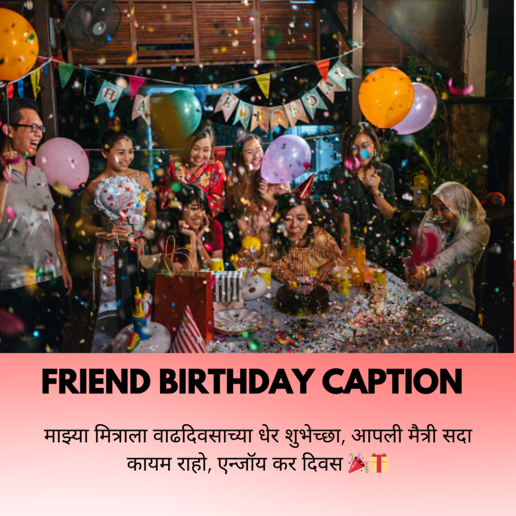 birthday caption for friend in marathi