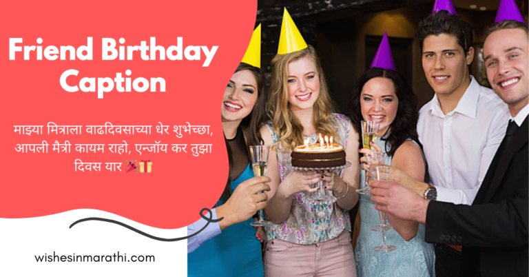 friend birthday caption in marathi