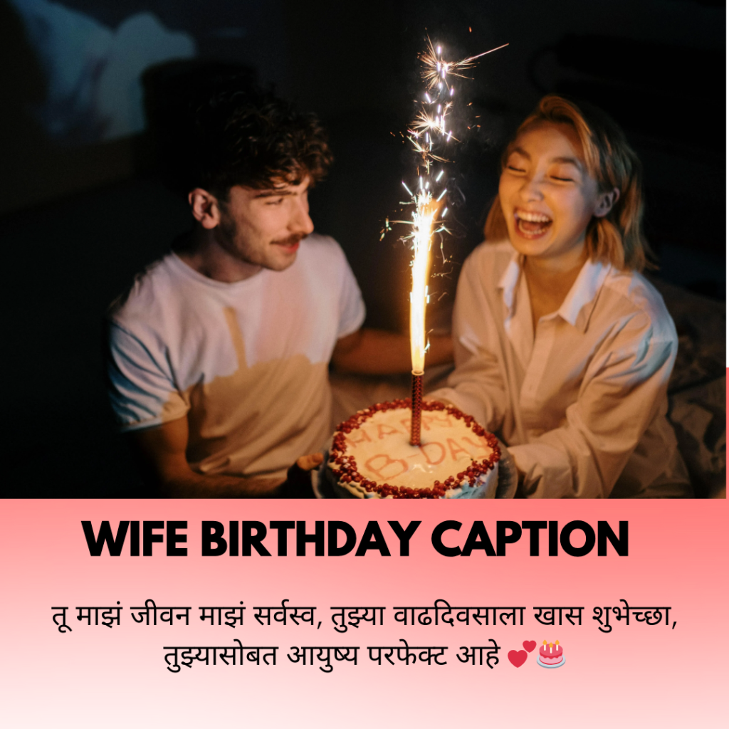 birthday caption for wife in marathi