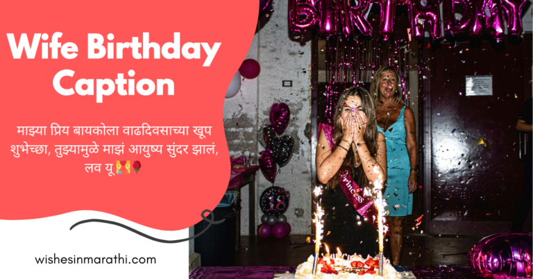 birthday caption for wife in marathi