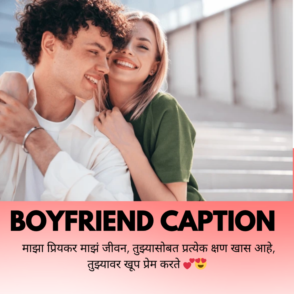 boyfriend caption in marathi