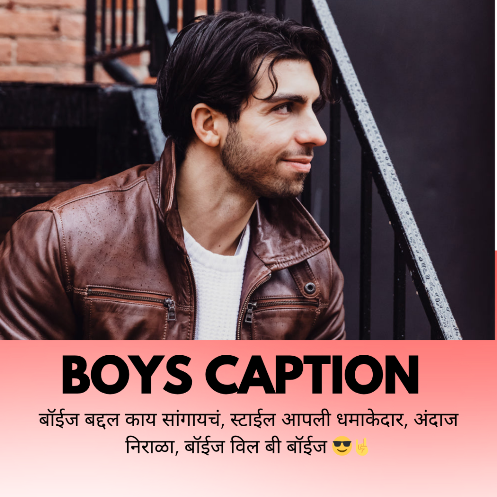 caption for boys in marathi