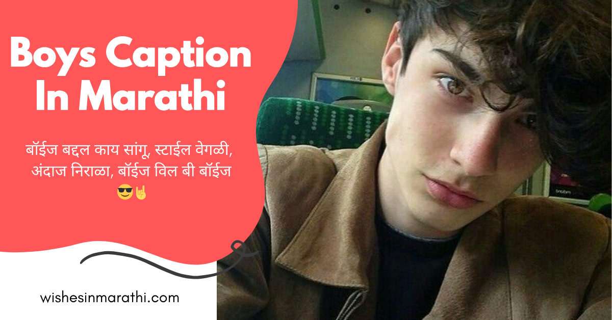 caption for boys in marathi