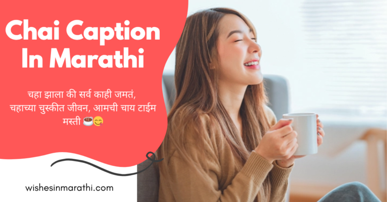 chai caption in marathi