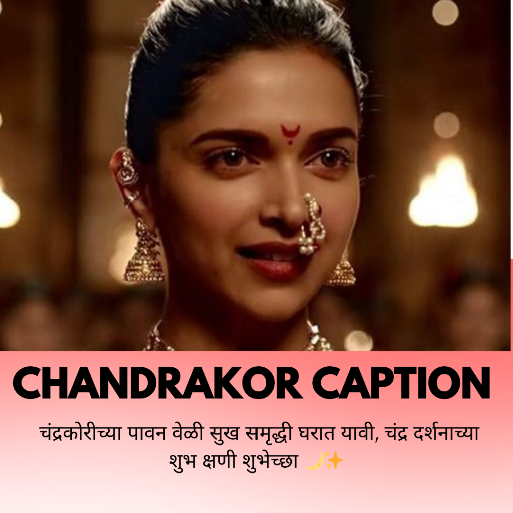 chandrakor caption in marathi