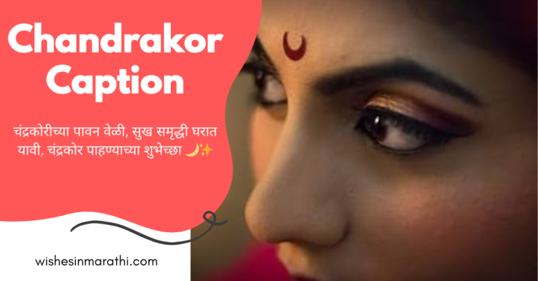 chandrakor caption in marathi
