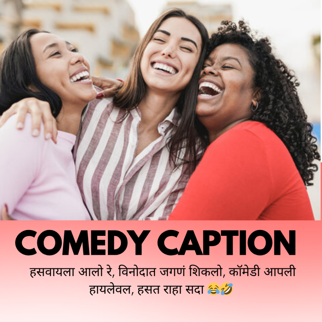 comedy caption in marathi