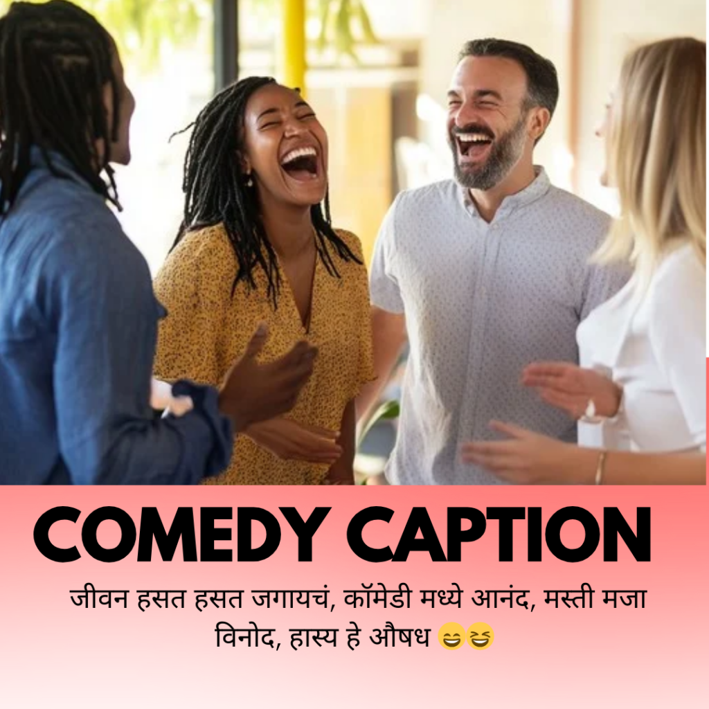 comedy caption in marathi