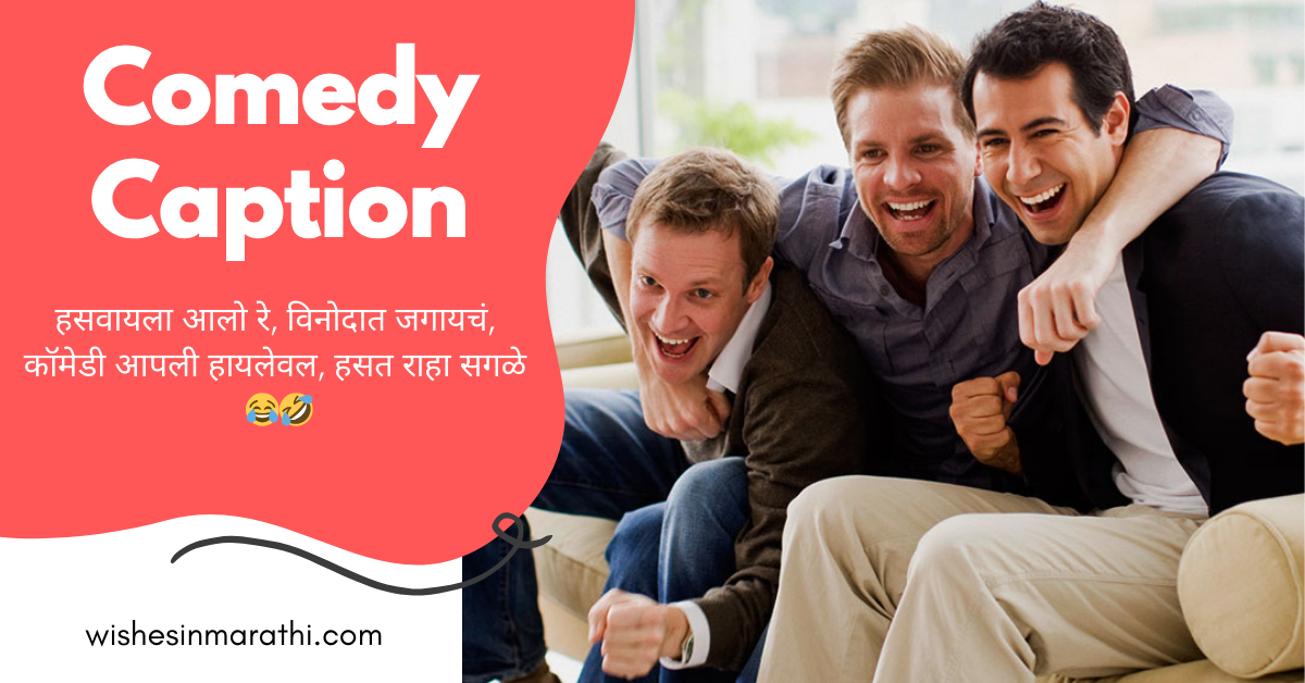 comedy caption in marathi