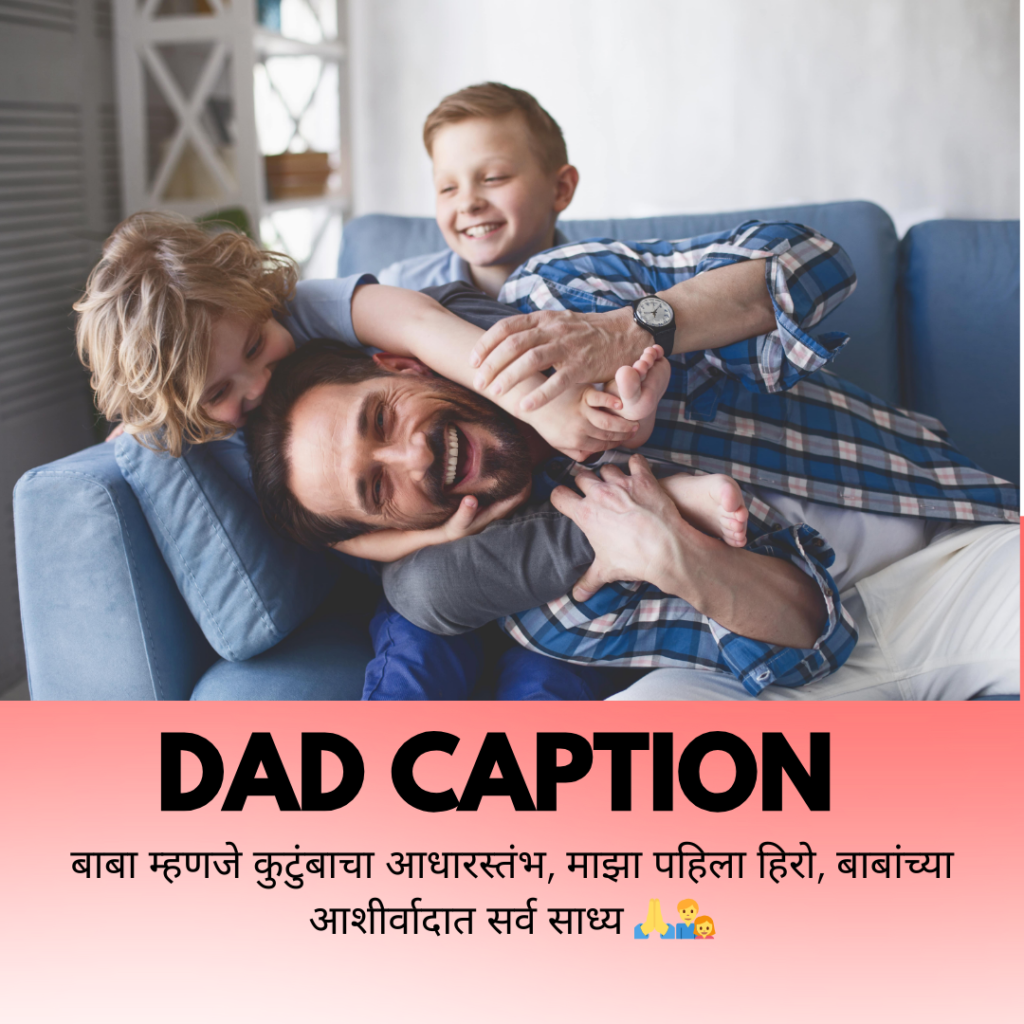 dad caption in marathi