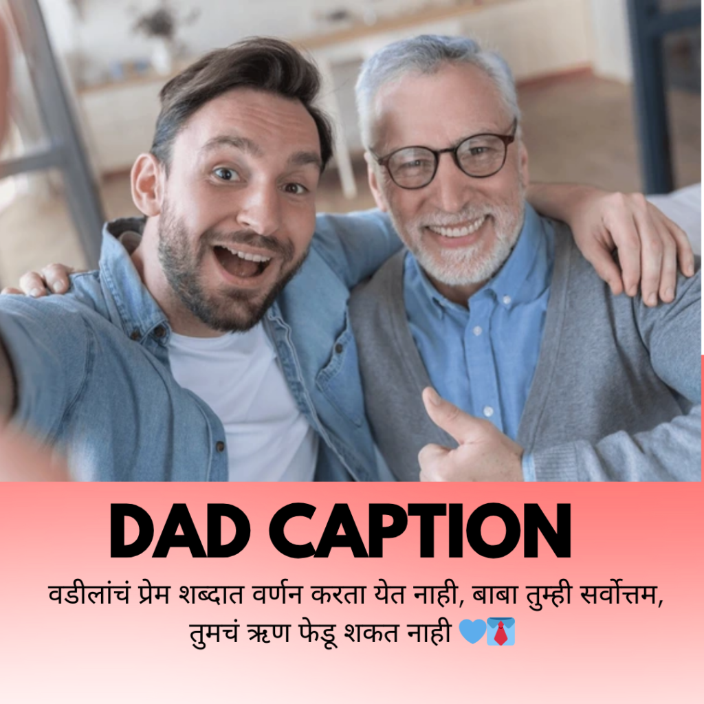 dad caption in marathi