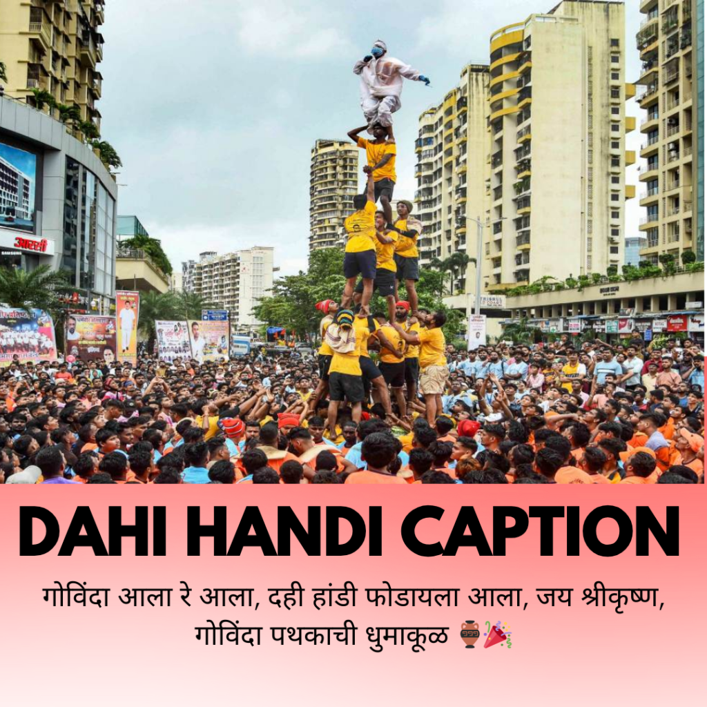 dahi handi caption in marathi