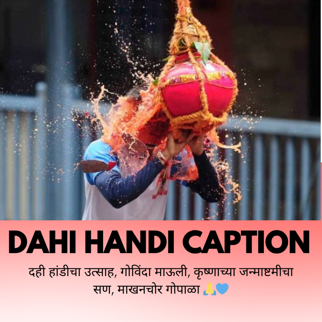 dahi handi caption in marathi