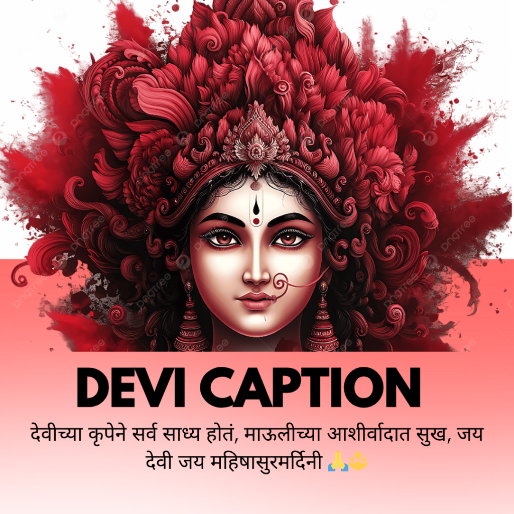devi caption in marathi