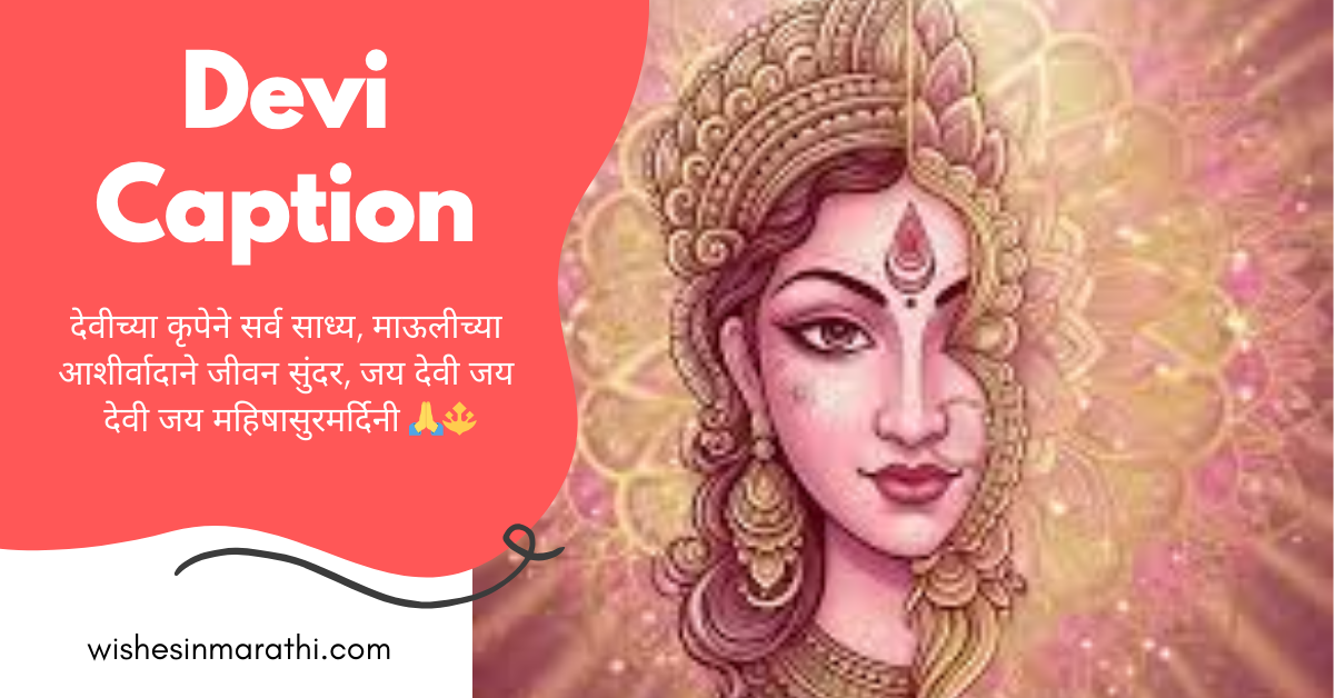 devi caption in marathi