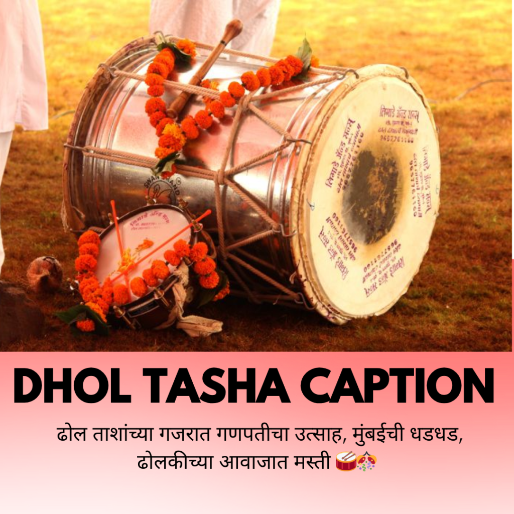 dhol tasha caption in marathi