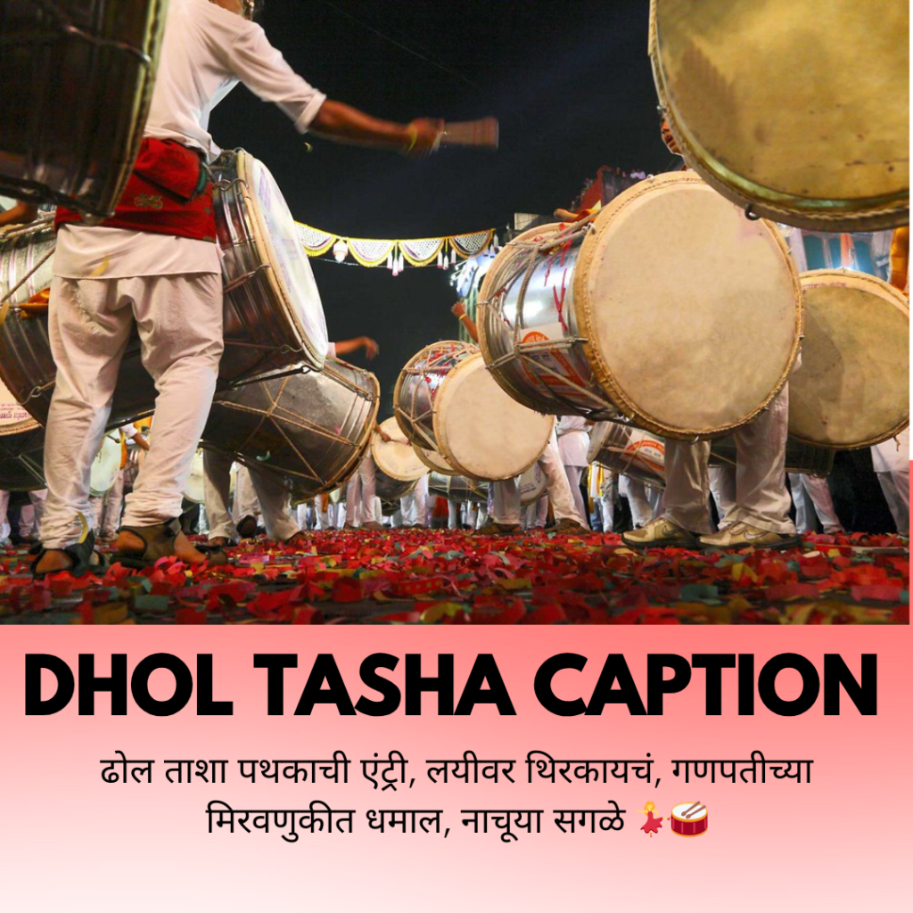 dhol tasha caption in marathi