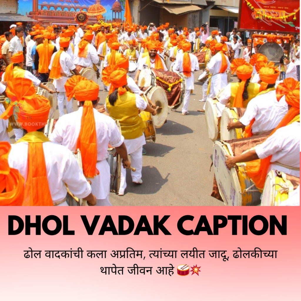 dhol vadak caption in marathi