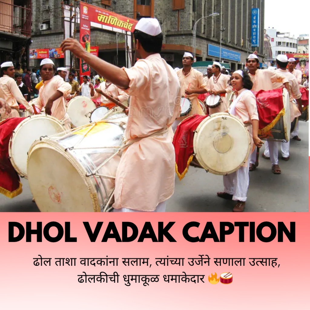 dhol vadak caption in marathi