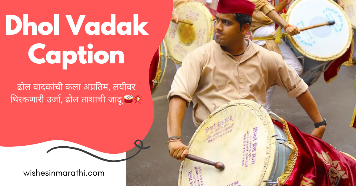 dhol vadak caption in marathi