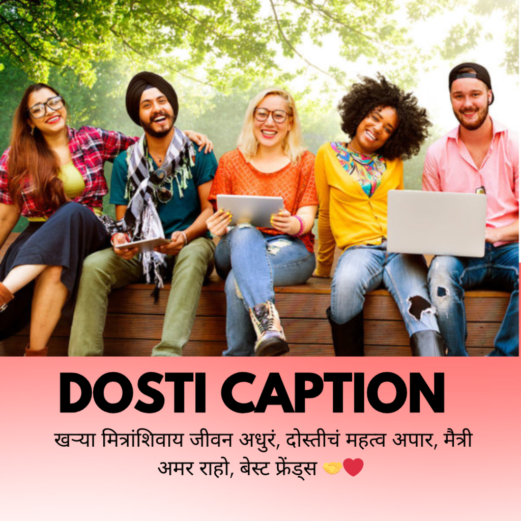 dosti caption in marathi