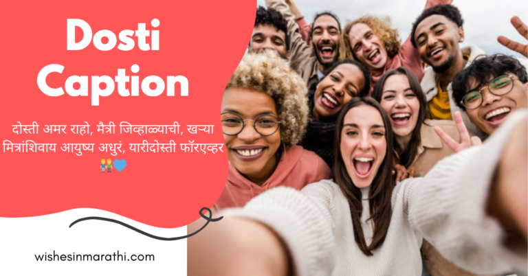dosti caption in marathi