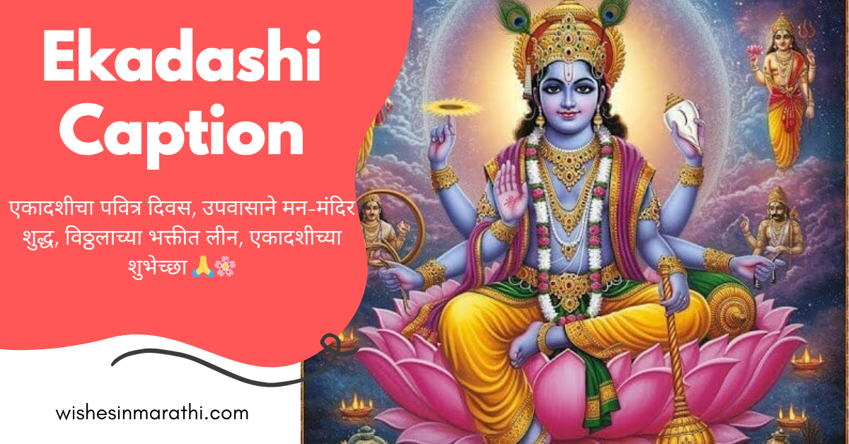 ekadashi caption in marathi