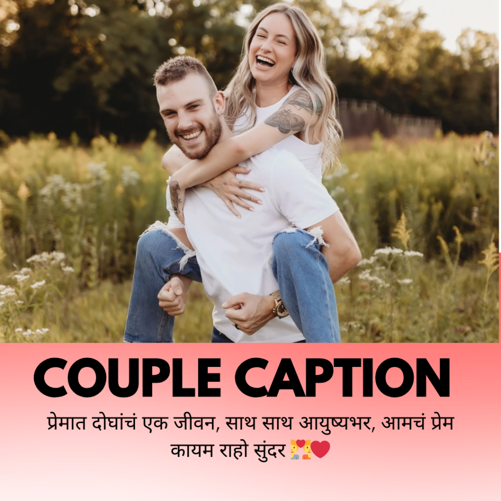 marathi caption for couple