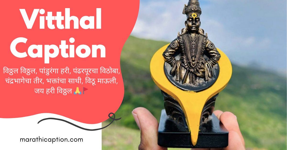 vitthal caption in marathi
