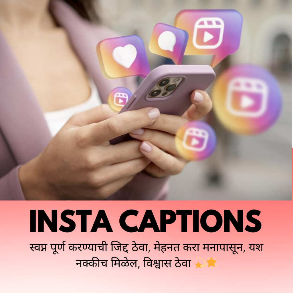insta caption in marathi