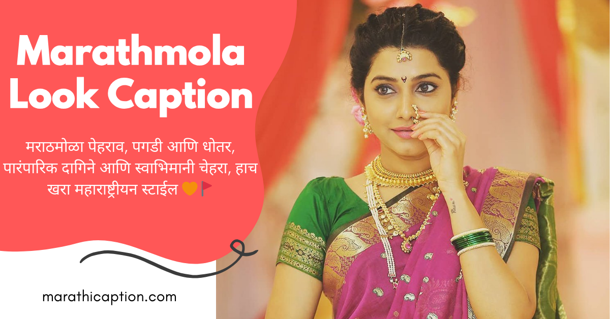 marathmola look caption in marathi