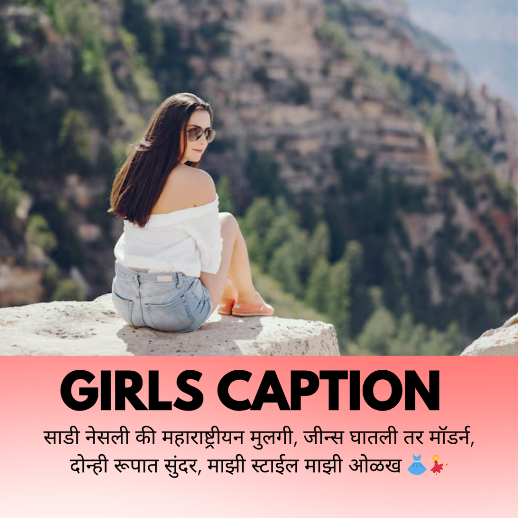 caption for girls in marathi